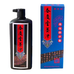 500克高光亮黑防水快干墨铜版纸专用墨汁书法书画墨水春庆堂墨汁