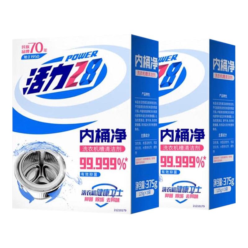 活力28内桶净洗衣机槽清洗剂活氧清洁去污渍神器家用洗衣机去异味
