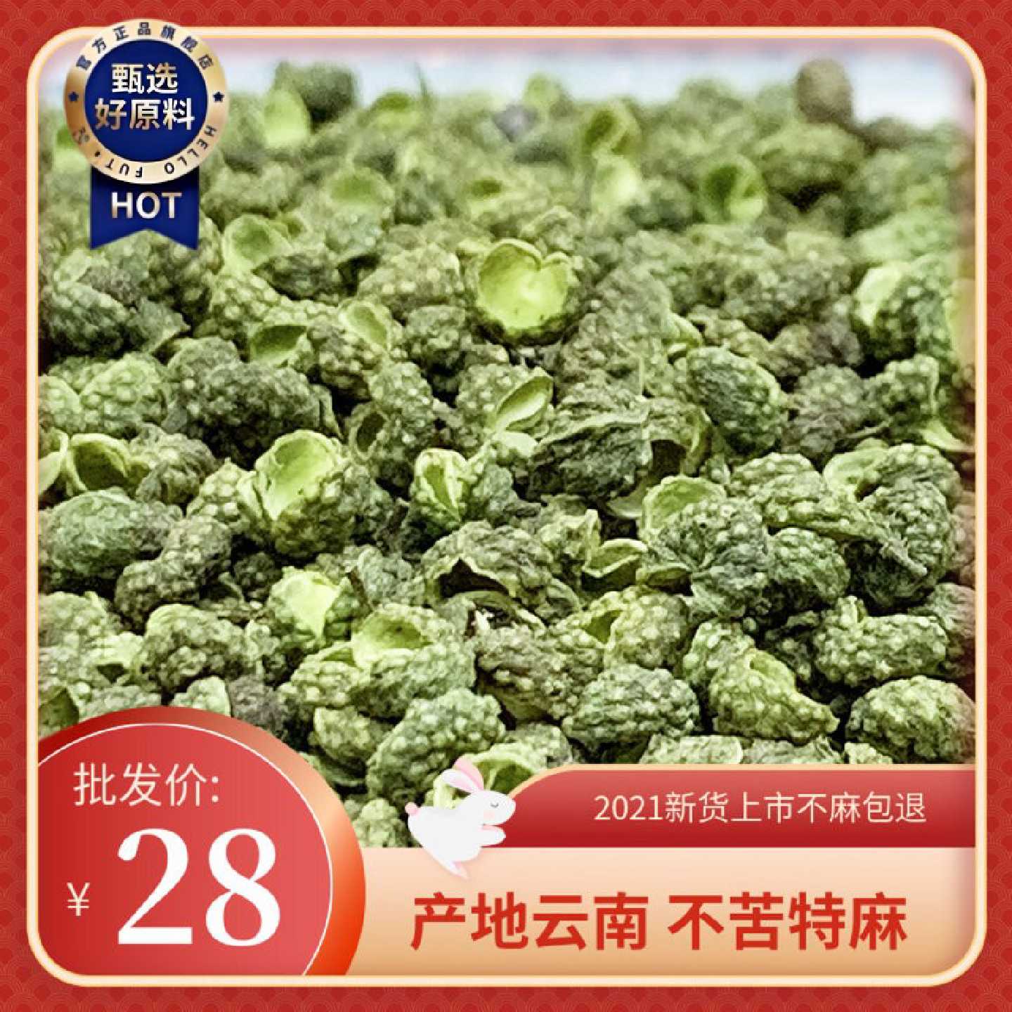 精选云南青花椒500g 青麻椒粒麻四川商用藤椒绿麻椒调料干花椒粒