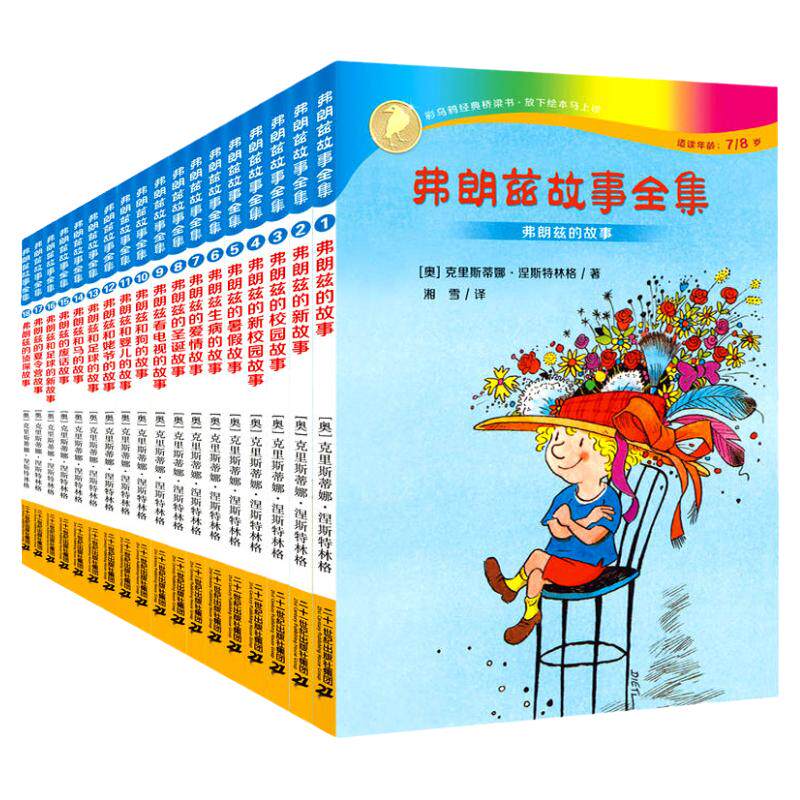 二十一世纪出版社弗朗兹的故事