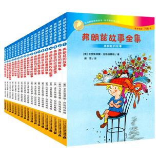 彩乌鸦系列弗朗兹的故事合集共18册非注音版二三四年级6-12岁小学生儿童文学读物