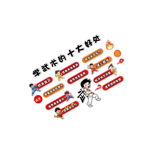 武术馆文化墙跆拳道室墙面装饰画拳搏击培训机构布置形象背景贴纸