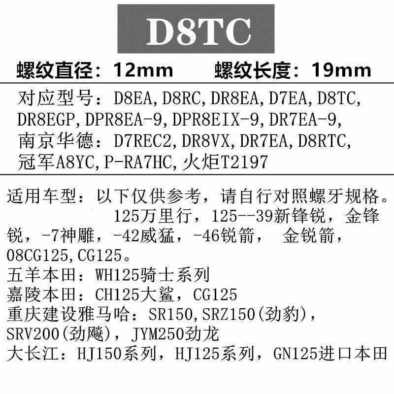 适用摩托车国四电喷125 150 175 200 250带电阻火花塞A7RTC D8RTC