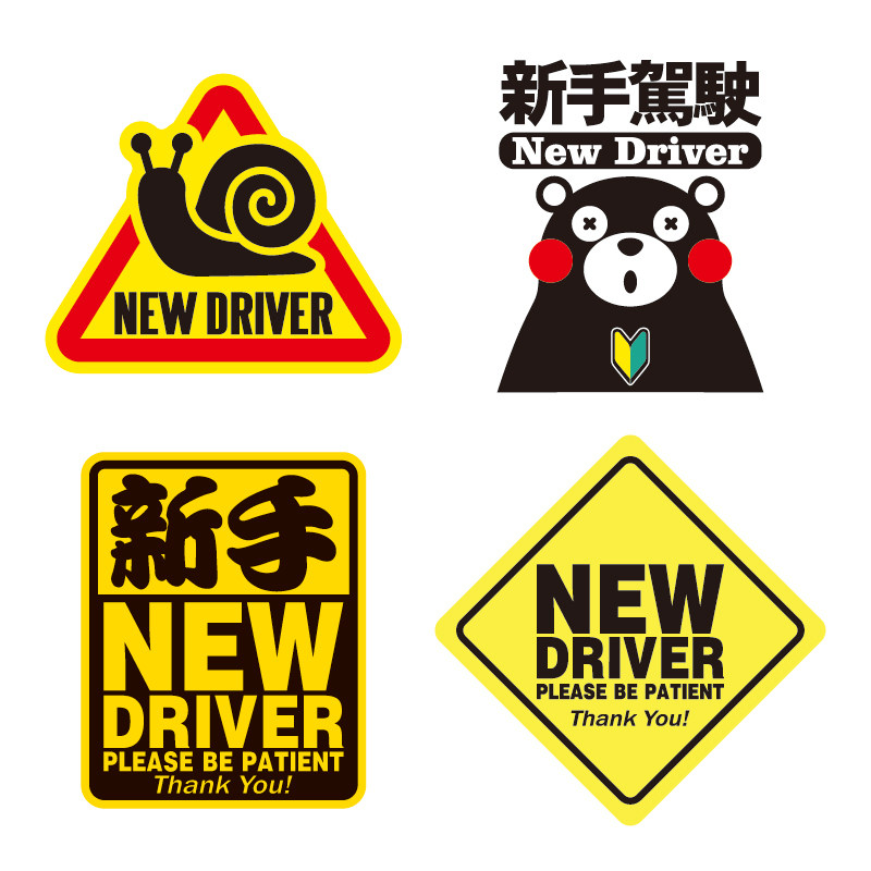 静电车贴无胶不留痕新手实习驾驶车贴NEWdriver警示提示新手上路