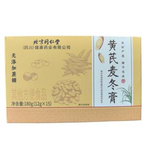 北京同仁堂黄芪麦冬膏非润通肠官方旗舰店正品的搭便肠胃畅通调膏