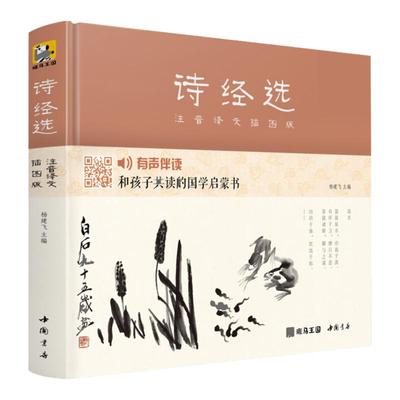 精装插图版小学生启蒙经典
