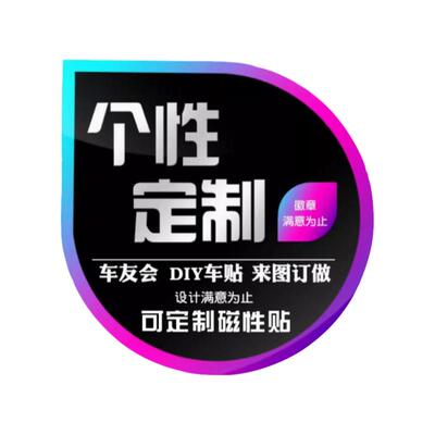 俱乐部后窗改装拉花车贴定制