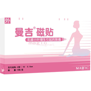 【官方自营】曼吉磁贴乳腺增生结节散结贴硬块小叶增生冷敷贴穴位