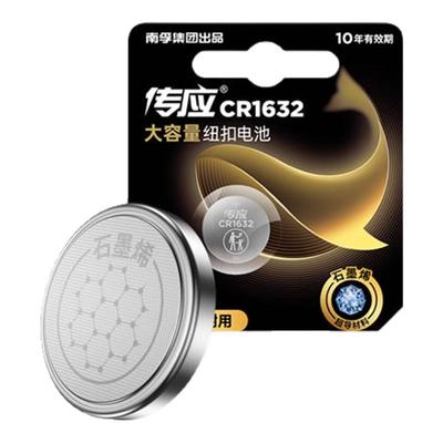 传应纽扣电池CR1632汽车钥匙遥控器适用哈佛比亚迪丰田凯美瑞RAV4