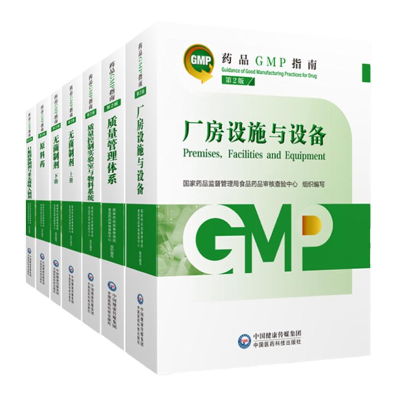 2023新版药品GMP指南第二版
