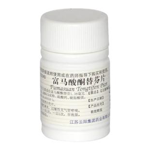 包邮】云药 富马酸酮替芬片 60片/瓶 过敏性鼻炎过敏性支气管哮喘