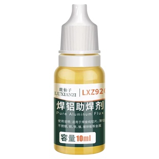 鹿仙子铝助焊剂铝线专用焊接剂液体不锈钢镍片铝焊锡丝强力焊锡膏