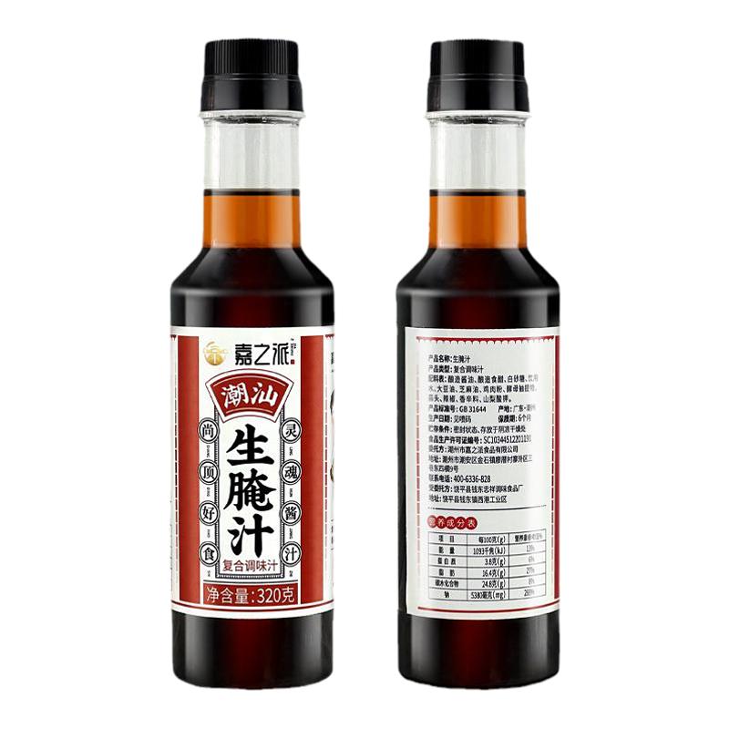 【嘉之派旗舰店】生腌汁潮汕小海鲜捞汁料汁凉拌捞拌汁冷泡汁调料