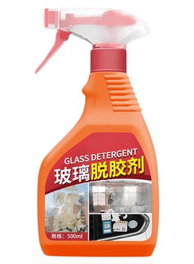 玻璃除胶剂强力溶解窗花贴纸胶印