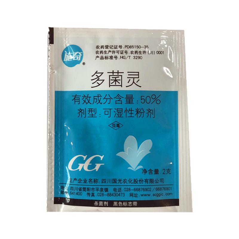 农药多菌灵广谱杀菌剂叶斑病月季黑斑多肉烟煤绿萝黄叶烂根杀菌剂