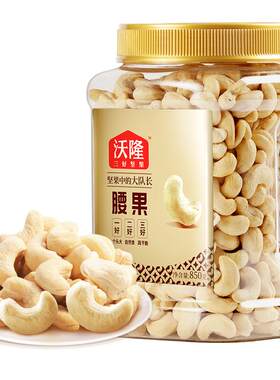 沃隆原味腰果颗粒完整饱满香脆