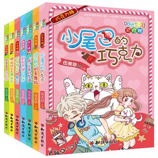 阳光姐姐彩虹糖系列小说全套7册 伍美珍漫画书卡通动漫女孩敲敲黑键不忧伤棒棒糖直播间 荐儿童书籍小学生课外阅读书籍