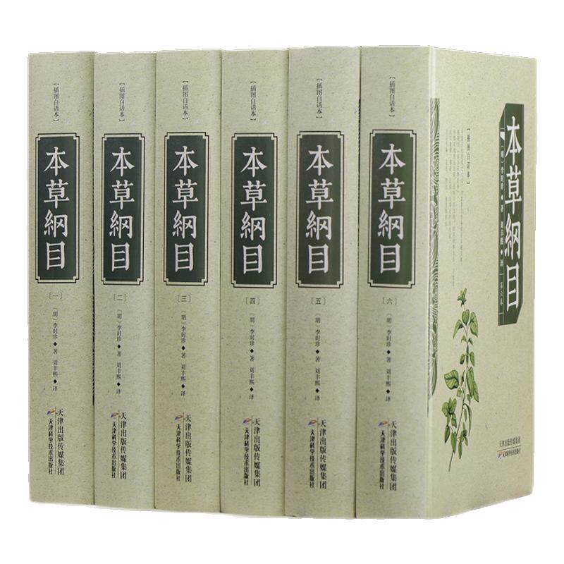 本草纲目白话文版全套6册正版16开大厚本李时珍原著全集套装足本无删减中医中药良方书籍大全图解本草纲目中医入门医学全本