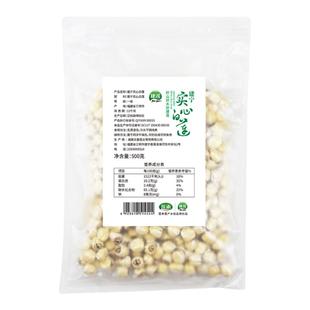 建莲 新莲干货带芯莲子建宁白莲500g有芯可搭配银耳百合桂圆食材