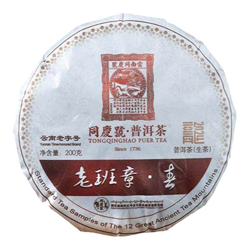 同庆号春系列200g生茶云南百年古树高端生普老班章冰岛曼松薄荷塘