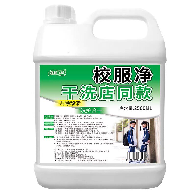 校服净生物酶去污渍笔渍儿童衣物