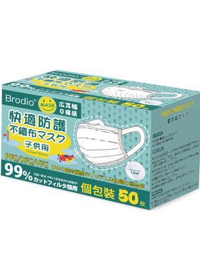 Brodio儿童防护口罩出口日本品质