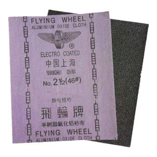 飞轮牌铁砂布氧化铝纱布36#-320目干磨0号软沙皮耐磨除锈铁砂纸