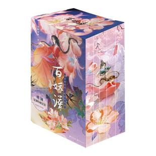 【独家函套刷边&作者印章】百妖谱(1-5) 全5册 裟椤双树古风幻想巨作 国风治愈传递人与妖怪的温情故事 随书附赠多样 西西弗书店