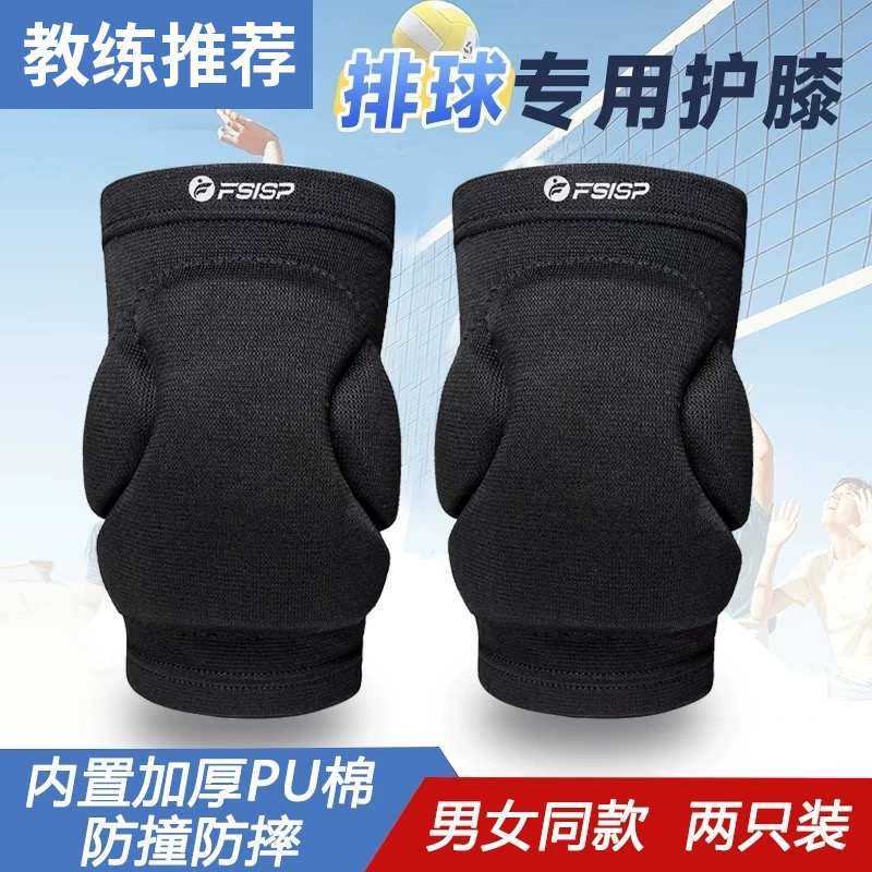 赛级排球护膝防摔跤防撞跪地保护膝盖运动护具加厚轮滑滑雪PU棉