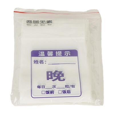 【加厚避光分药袋】防潮防尘