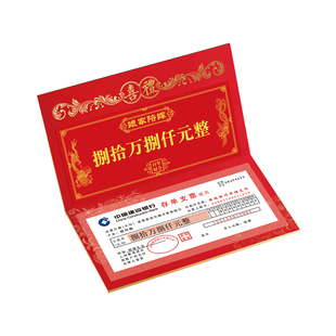 结婚订婚彩礼聘礼装存单礼金盒订婚宴父母提亲改口费红包支票定制