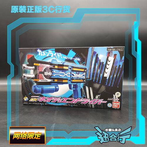 〔议价-可维修〕迅合行 万代 DX 假面骑士 终骑 新驱动器 变 工控