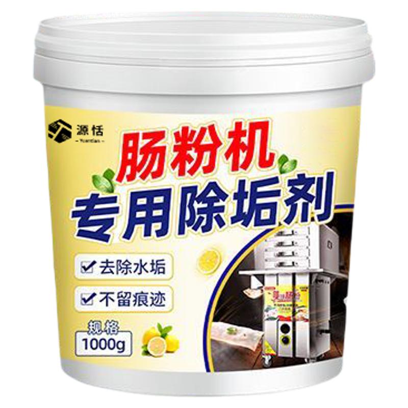 肠粉机除垢剂强力水垢清除剂