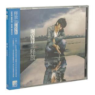 正版 谢霆锋专辑 释放 复刻版 CD+歌词本 华语流行音乐车载碟唱片
