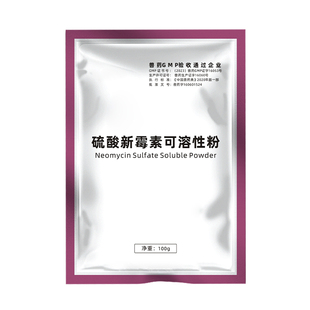 牧品32.5%硫酸新霉素兽用可溶性粉拉稀大肠杆菌止痢猪鸡鸭药正品