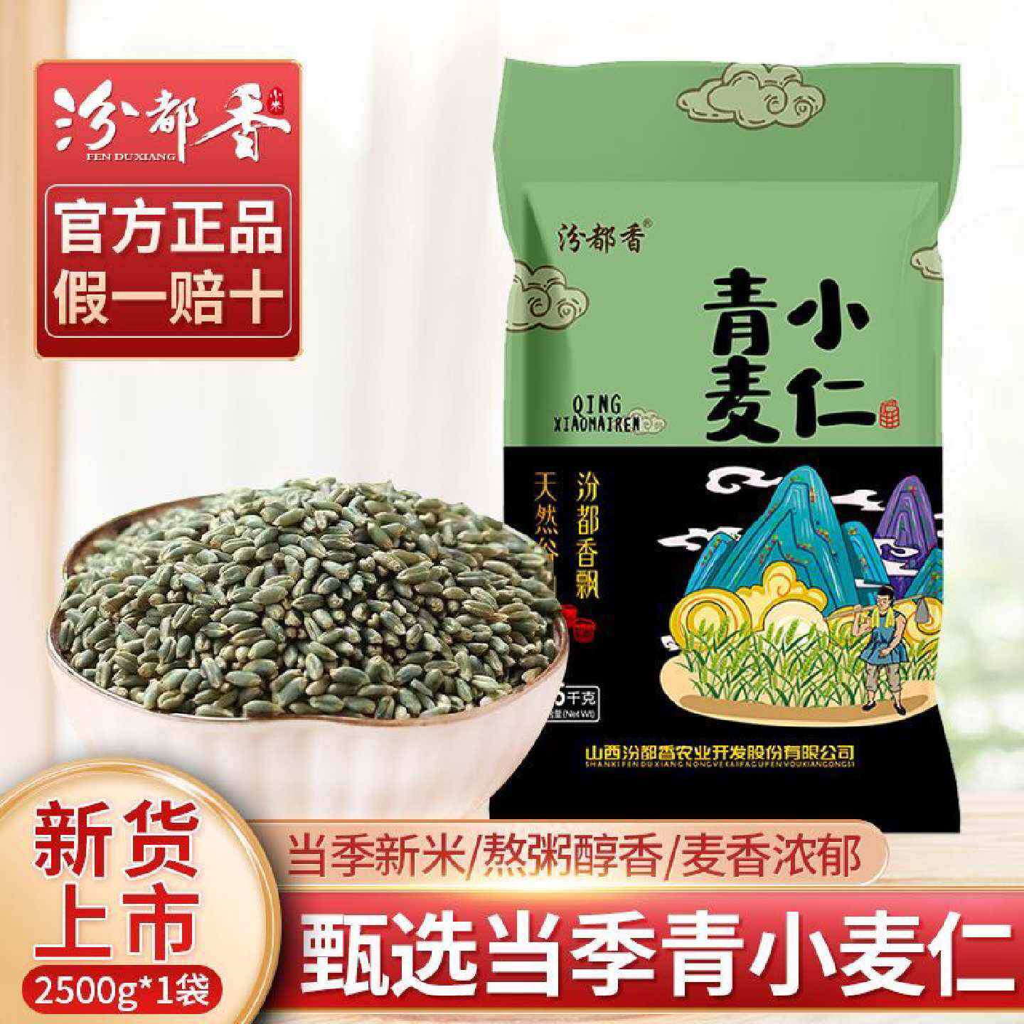 汾都香5斤新绿小麦仁去皮绿小麦仁正宗绿麦仁青小麦粒米杂粮1
