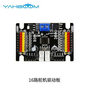 16路舵机驱动板 机械手臂控制器机器人开发树莓派串口蓝牙无线APP