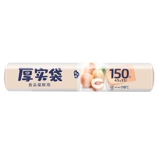 美丽雅点断加厚保鲜袋食品级家用经济装耐高温食品包装袋塑料袋