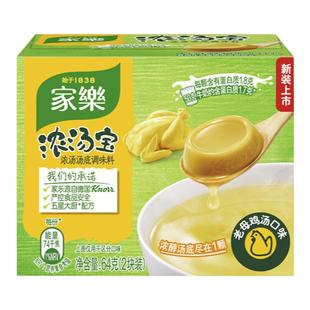 家乐浓汤宝老母鸡高汤浓缩家用方便速食汤料调料无味精64g*5盒装