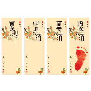 满月百天封酒百岁周岁封酒贴纸藏酒标签百日宴抓周宴纪念封条封茶