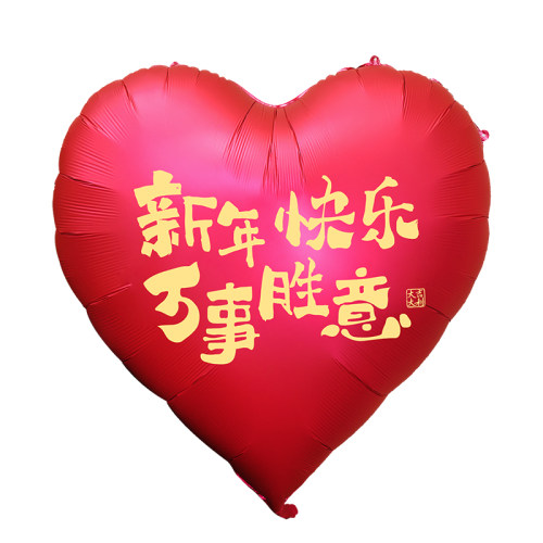 2026新年快乐超大爱心铝膜气球布置场景装饰马年客厅商场春节背景