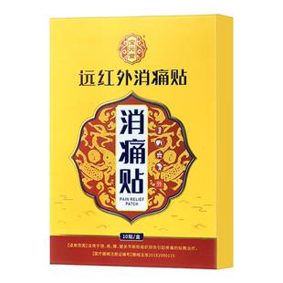 膏药舒筋活血止痛消炎腰间盘突出肩周炎颈椎病膝盖关节化瘀止镇痛
