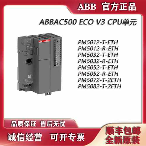 议价ABBCPU单元PM5012-T-ETH/PM5012-R-ETH/PM5032-T-ETH/PM5032-