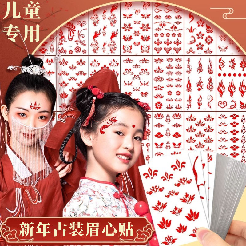 古装眉心贴儿童古风额头贴花钿印花纹身贴可洗新娘仙女汉服水印可