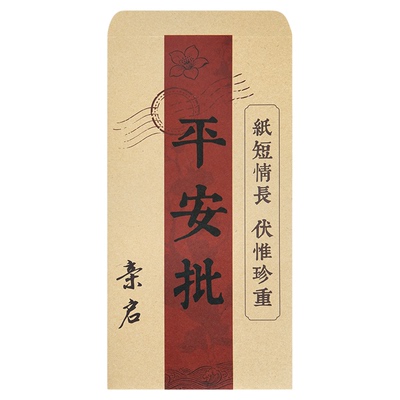手写侨批复古牛皮高端纸质家书给阿嫲阿嬷的情书复古文艺信封信纸套装表白信笺纸浪漫情长平安封加厚传统中式