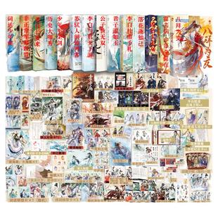 可自选】漫娱古人很潮mook系列全套24本全集嬴政八拜之交历史的遗憾少年平生剑霍去病词话苏轼君子李白落花逢知己古风美男小说书