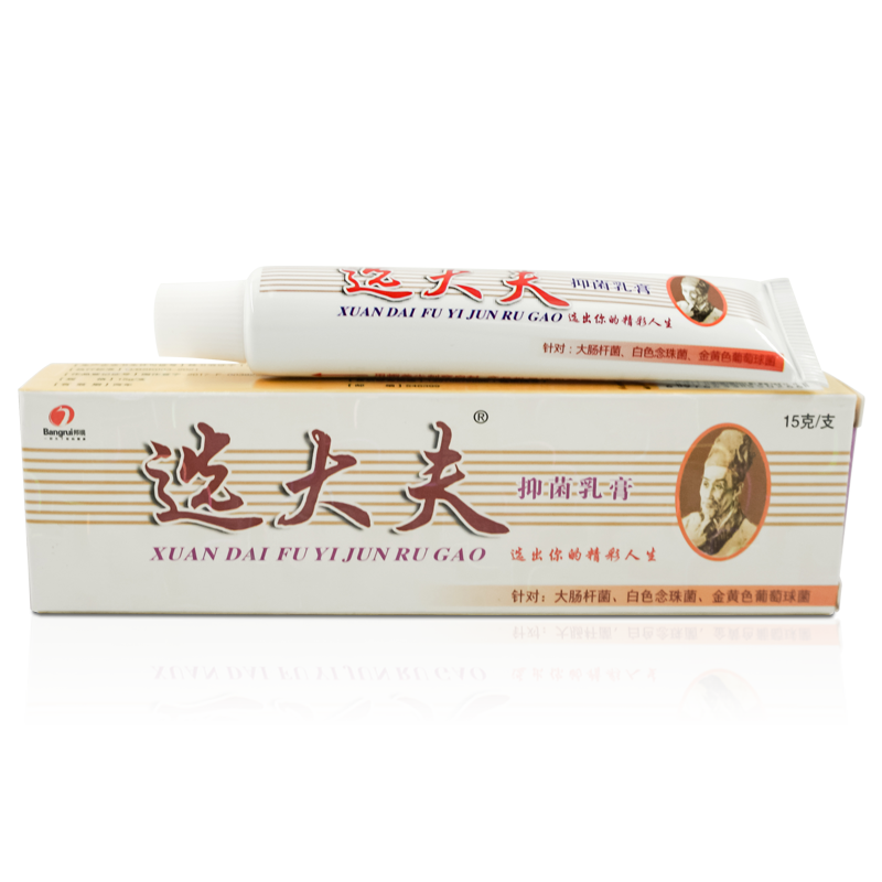 2支9.5元选大夫乳膏官方正品