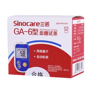 三诺安诺心安易血糖试纸血糖仪试纸试条适用三诺安诺心安易血糖仪