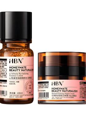 【双11抢先购】HBN发光水面霜护肤套装视黄醇早C晚A提亮紧致抗皱
