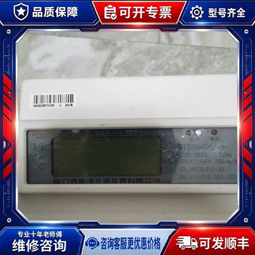 【议价-可维修】DELIXI 西 DTSU6606 /均有货
